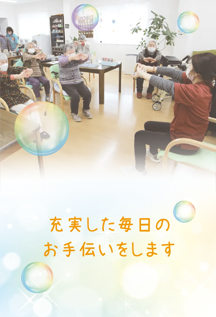 心地の良いひとときを一緒に